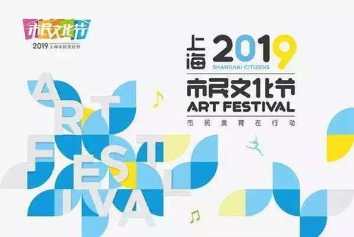 活动回顾 2019年上海市民文化节新泾镇文化服务日 让文化走进你我生活