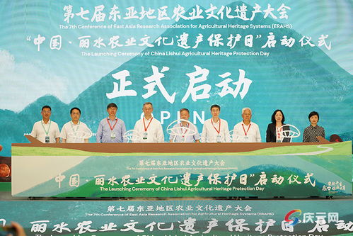 中国 丽水农业文化遗产保护日启动仪式在庆举行