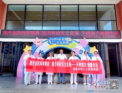 宜春市第二人民医院开展 提升全民科学素质 助力科技自立自强 健康科普活动 图