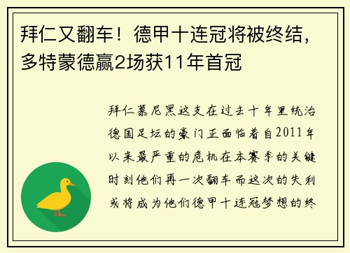 拜仁又翻车！德甲十连冠将被终结，多特蒙德赢2场获11年首冠