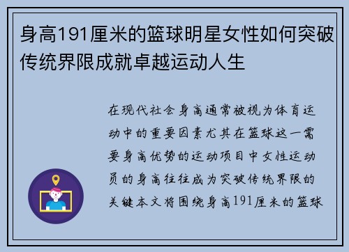 身高191厘米的篮球明星女性如何突破传统界限成就卓越运动人生