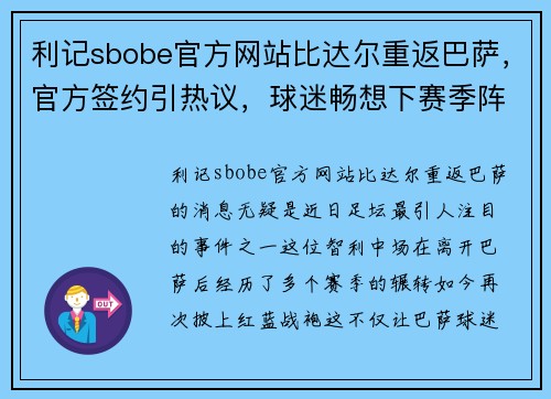 利记sbobe官方网站比达尔重返巴萨，官方签约引热议，球迷畅想下赛季阵容 - 副本